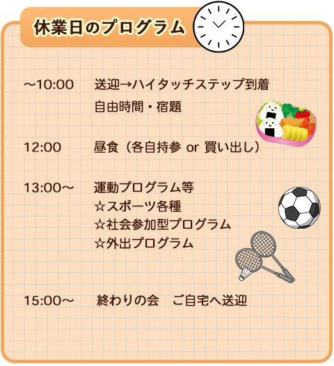 土曜・祝日のプログラム